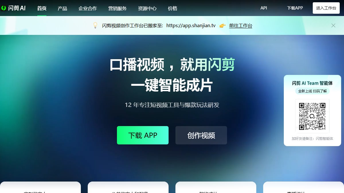 闪剪 官网截图