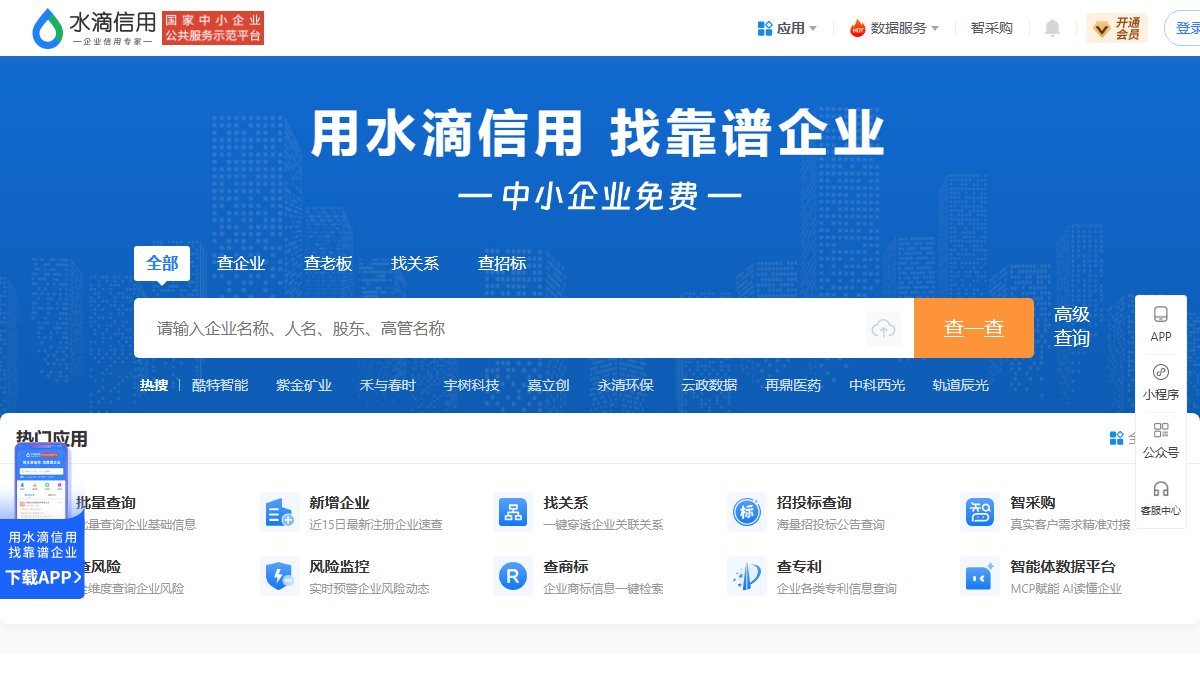 水滴信用 官网截图
