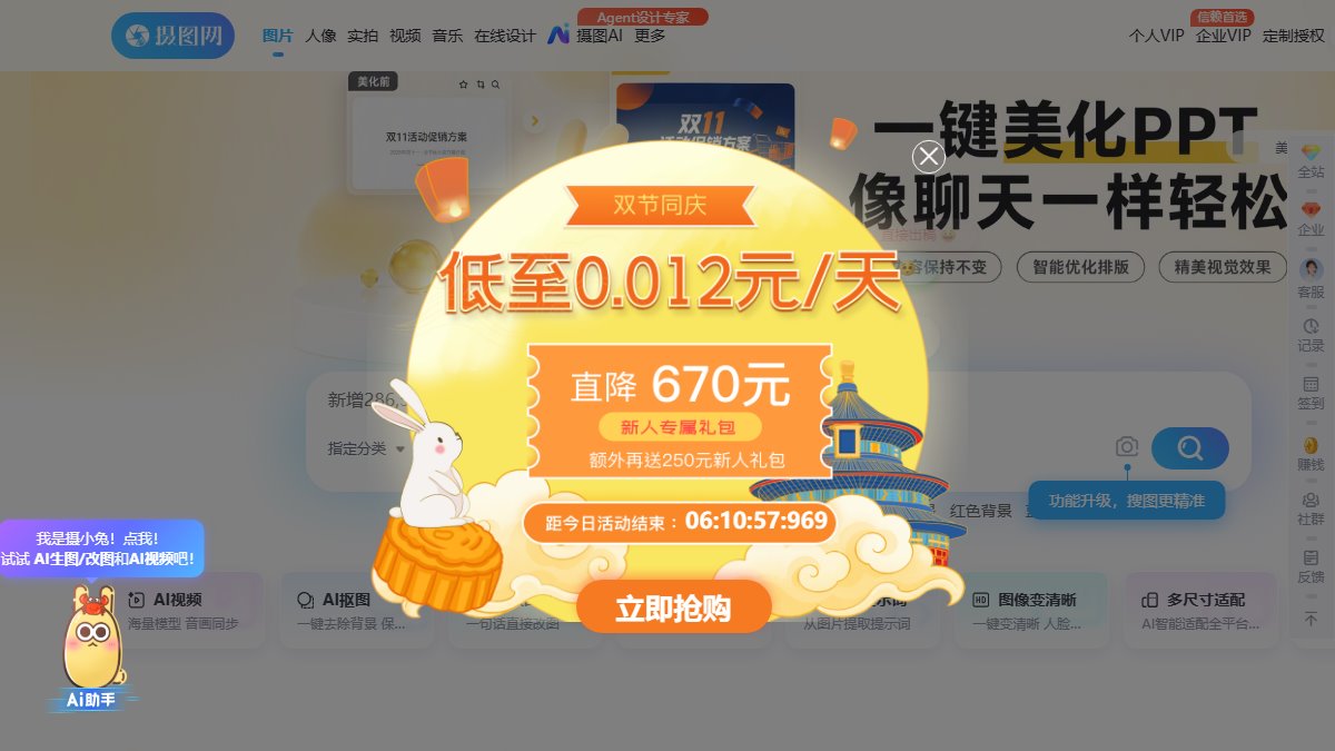 摄图网 官网截图