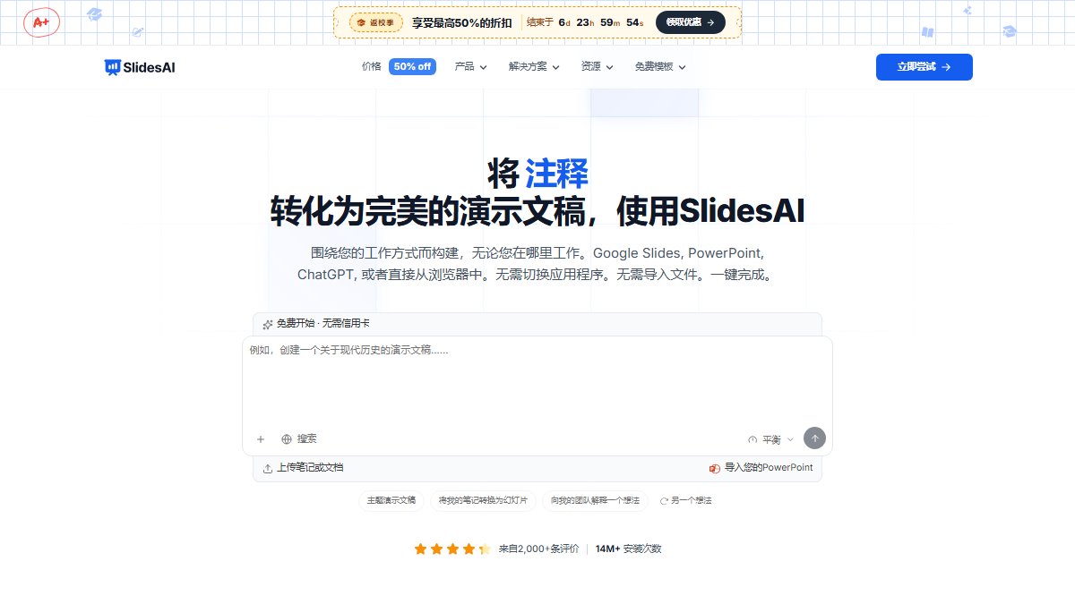 SlidesAI 官网截图