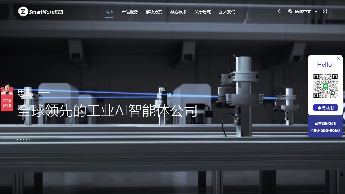 思谋科技 官网截图