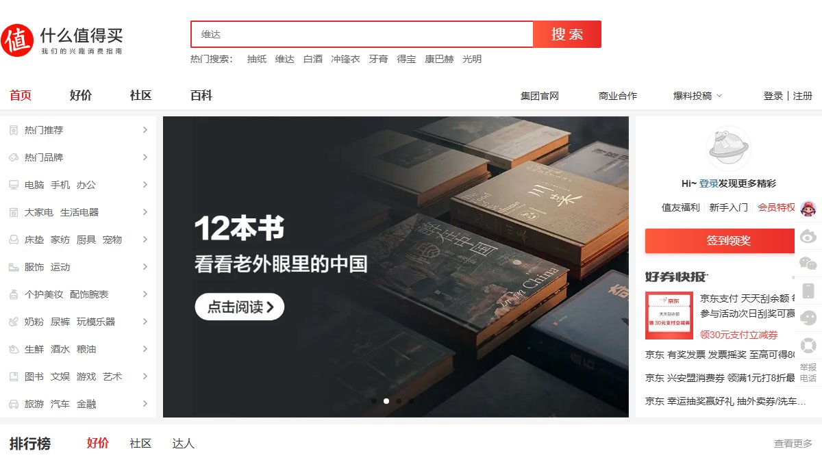 什么值得买 官网截图