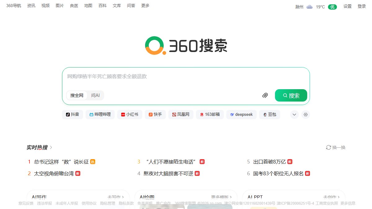 360 搜索 官网截图