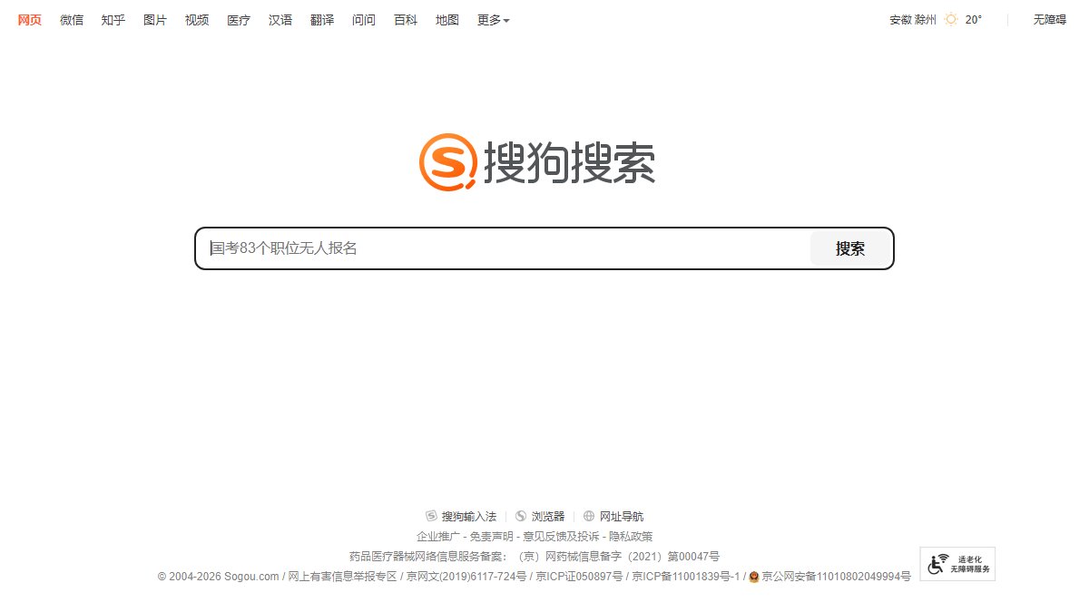 搜狗搜索 官网截图