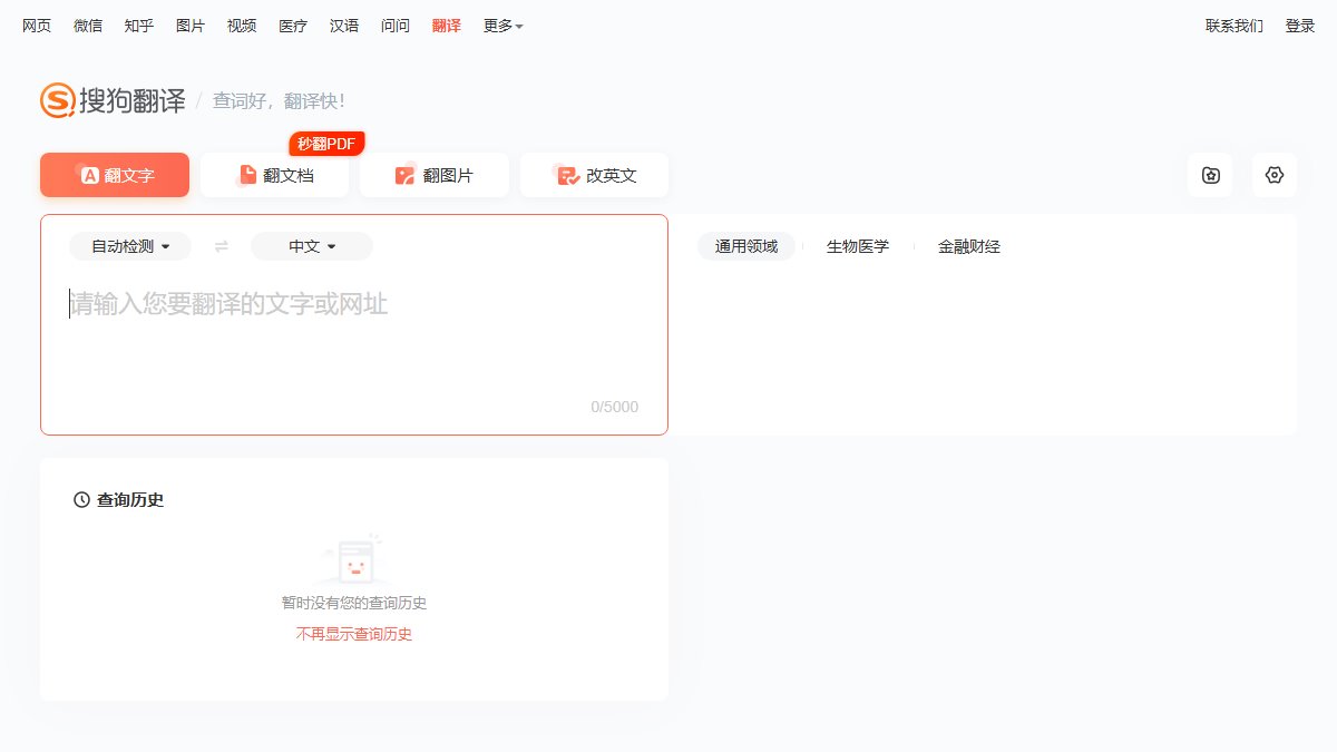 搜狗翻译 官网截图