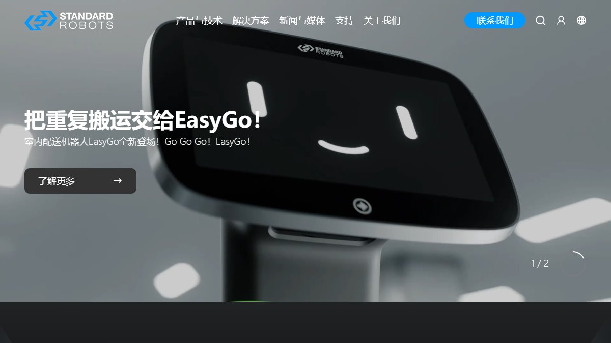 斯坦德机器人 官网截图