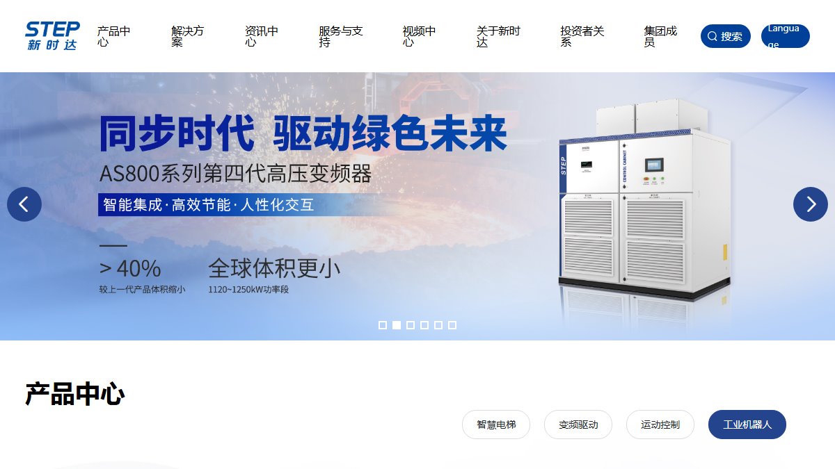 新时达 官网截图