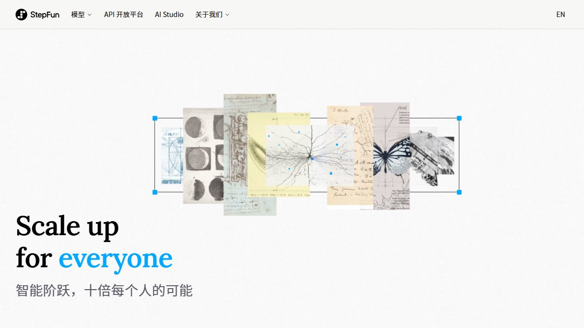 阶跃星辰 官网截图