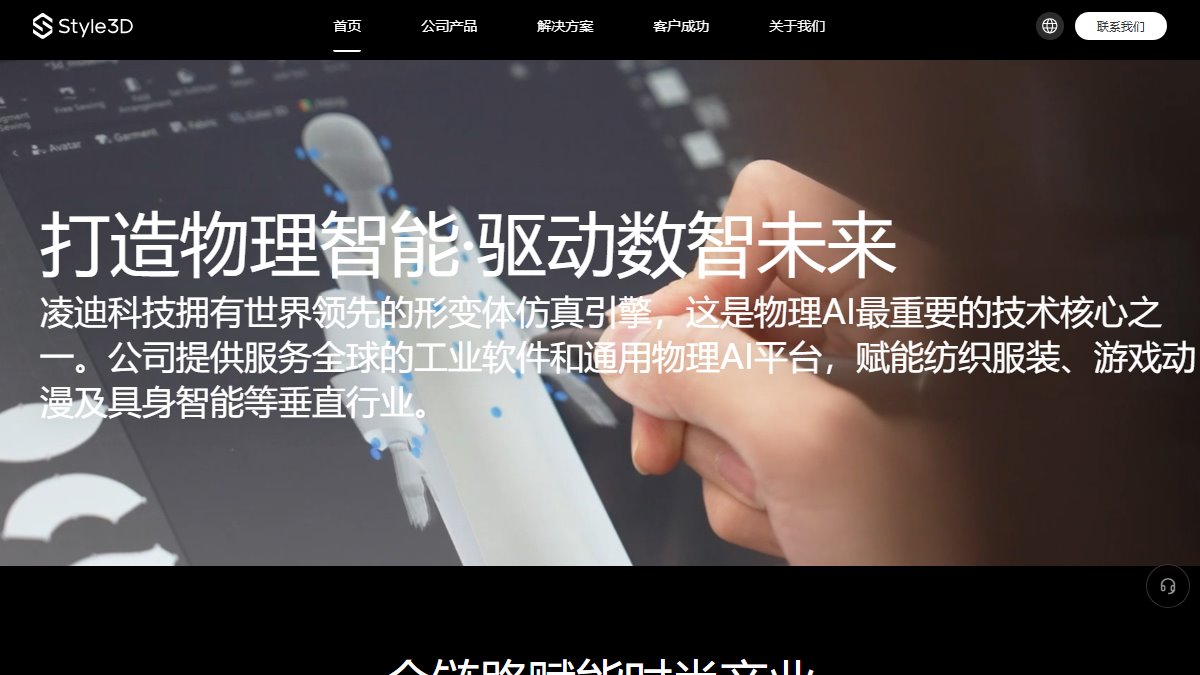 Style3D 官网截图