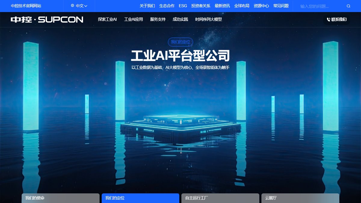 中控技术 官网截图