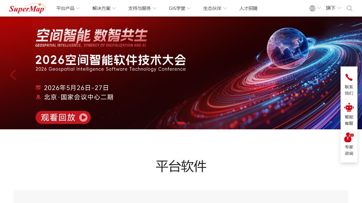 超图软件 官网截图