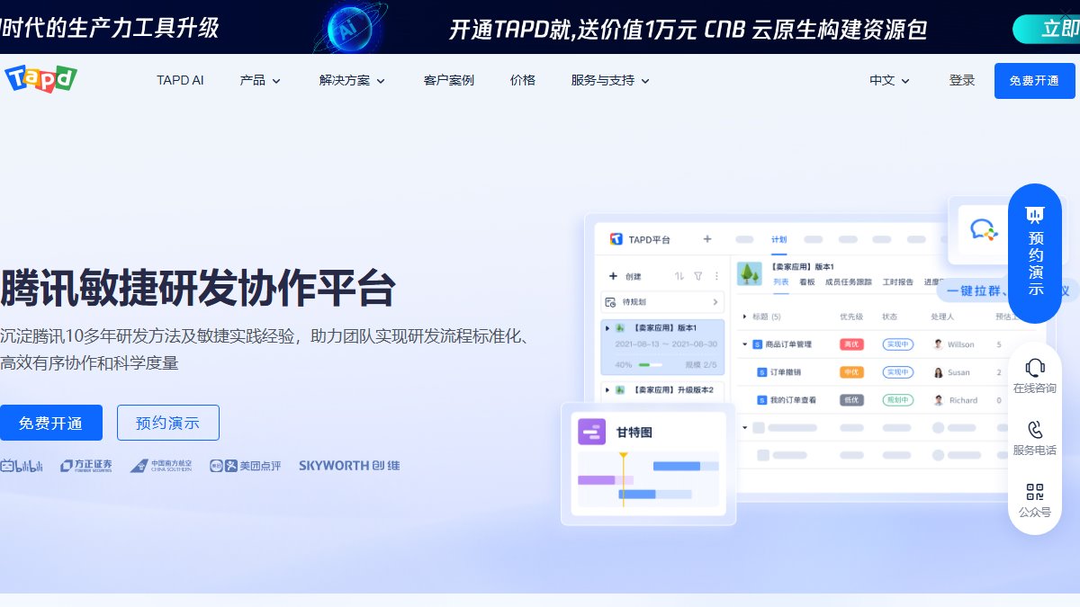 TAPD 官网截图