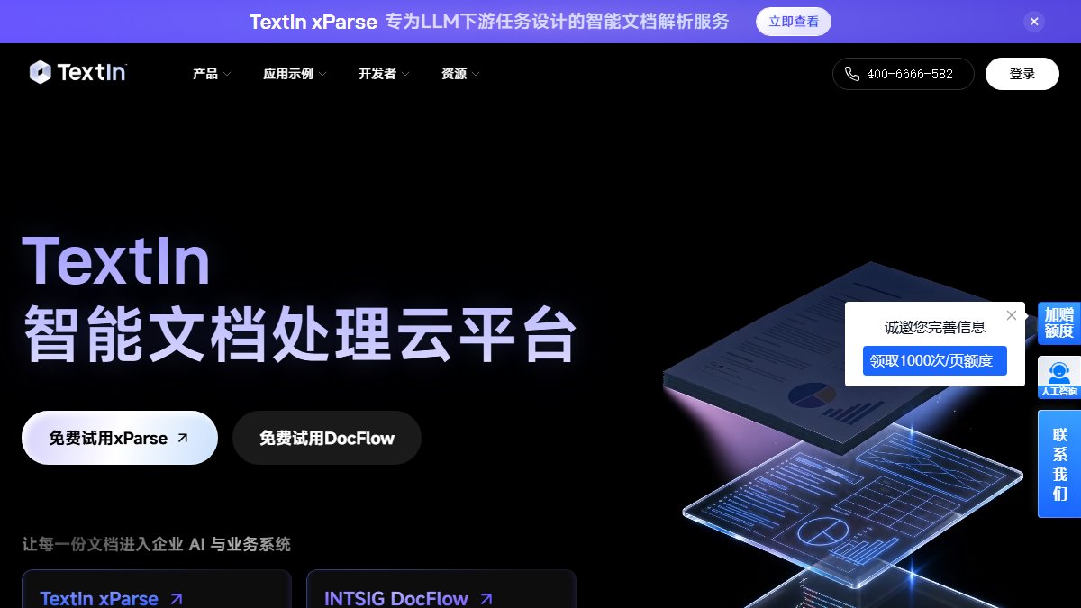 TextIn 官网截图