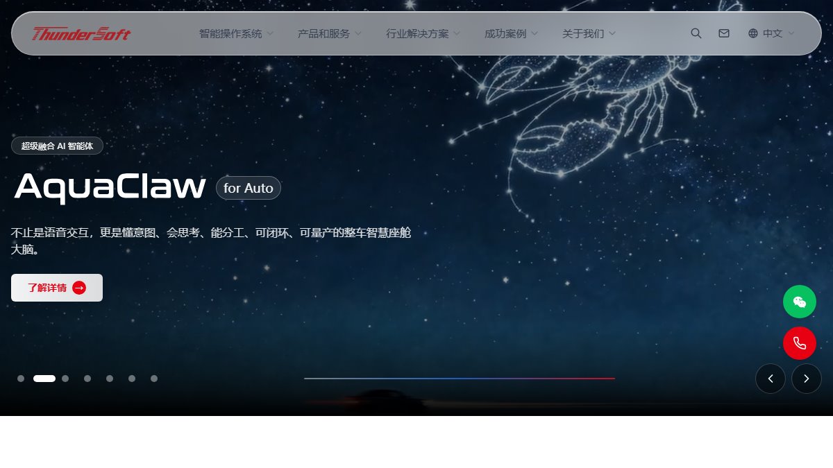 中科创达 官网截图