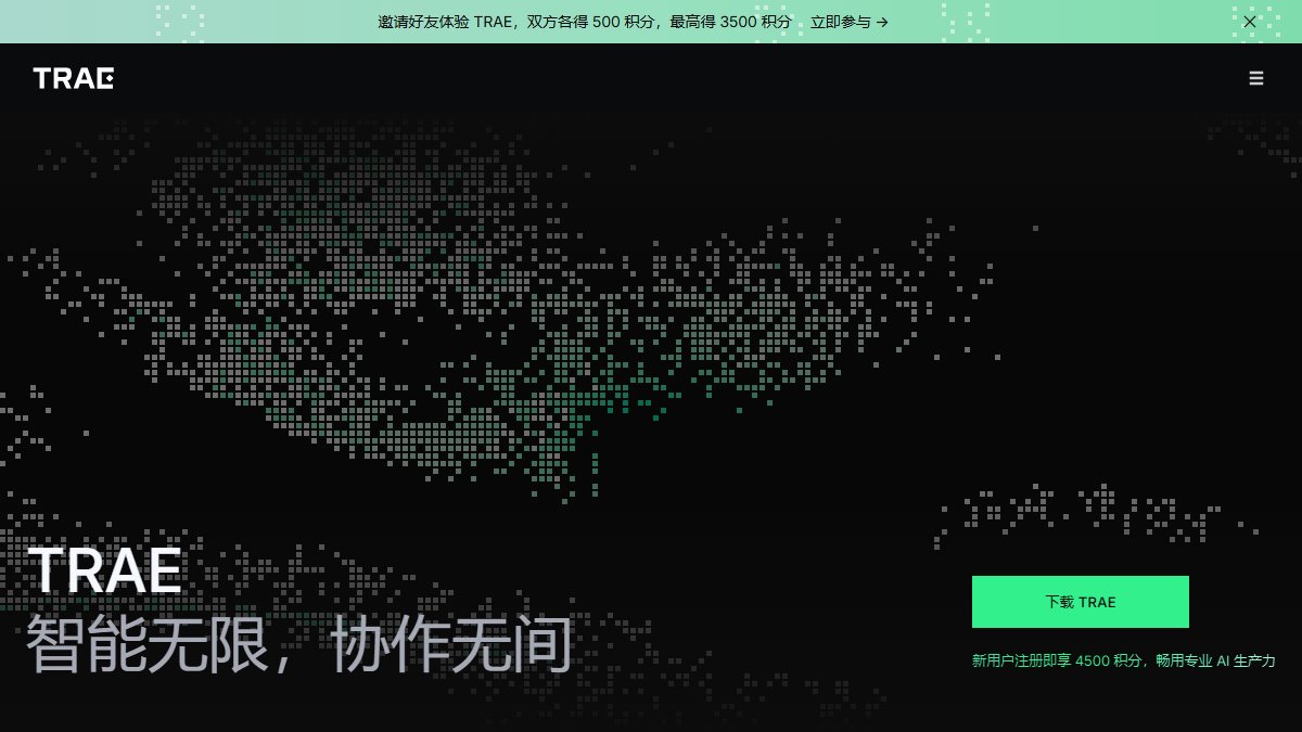 Trae 官网截图