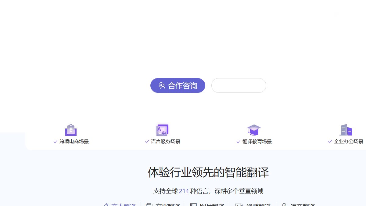 阿里翻译 官网截图