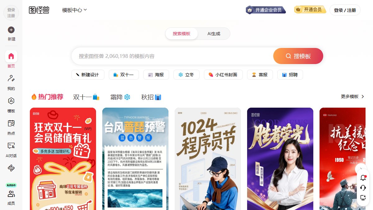 图怪兽 官网截图
