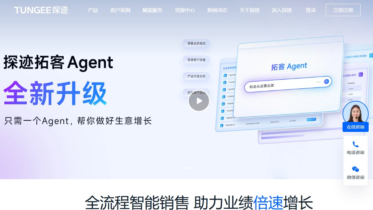 探迹 官网截图