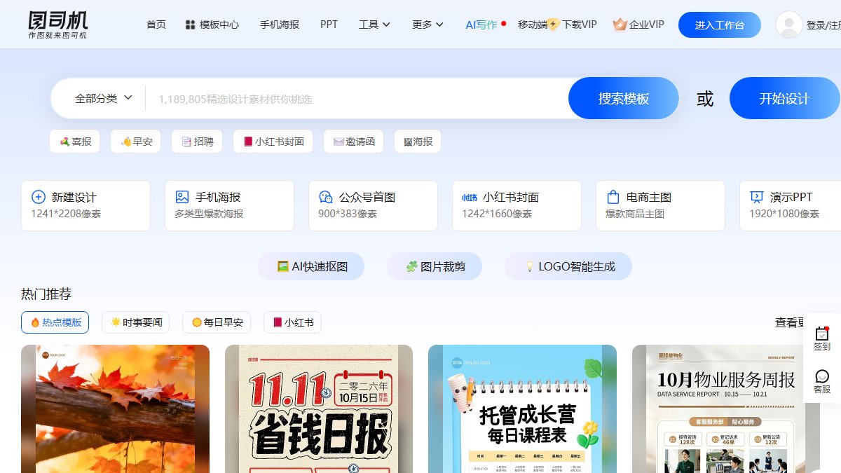 图司机 官网截图