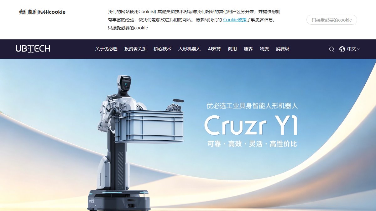 优必选 官网截图