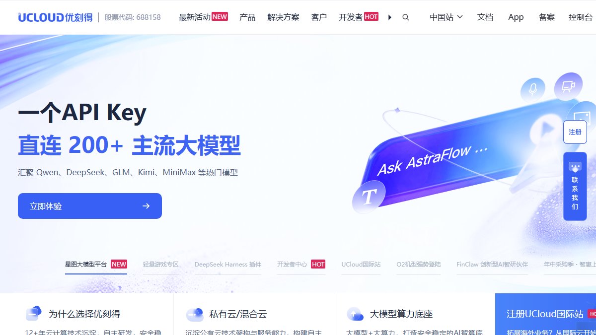 UCloud 官网截图