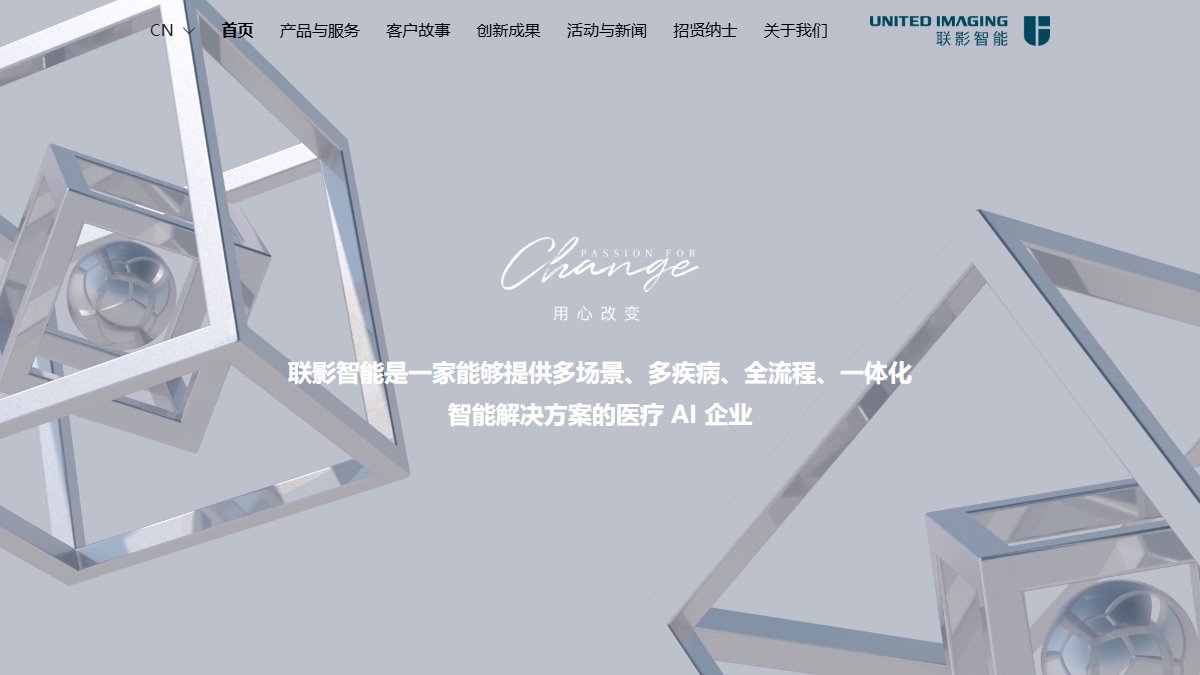 联影智能 官网截图
