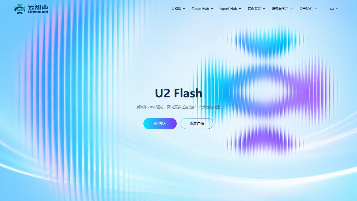 云知声 官网截图