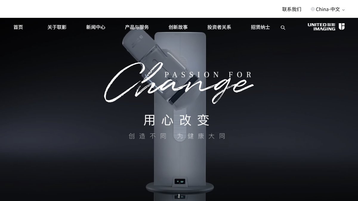联影医疗 官网截图