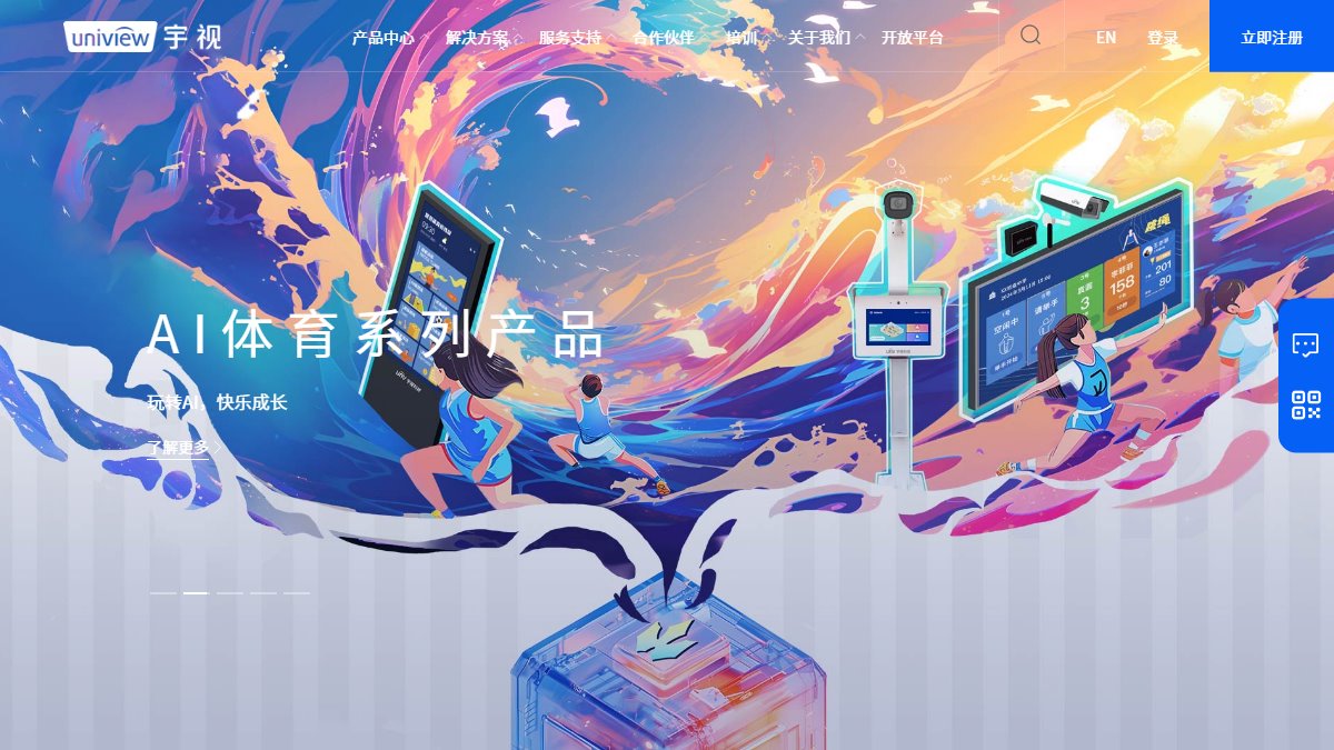 宇视科技 官网截图