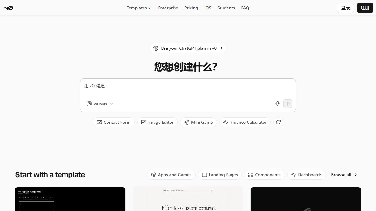 v0 官网截图