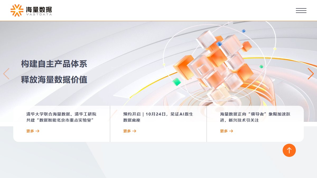 海量数据 官网截图