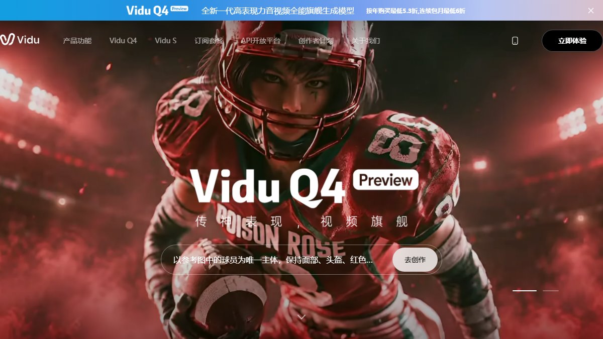Vidu 官网截图