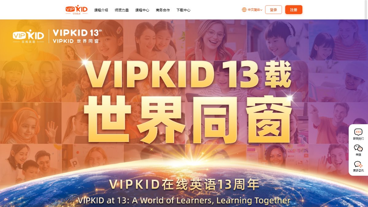 VIPKID 官网截图