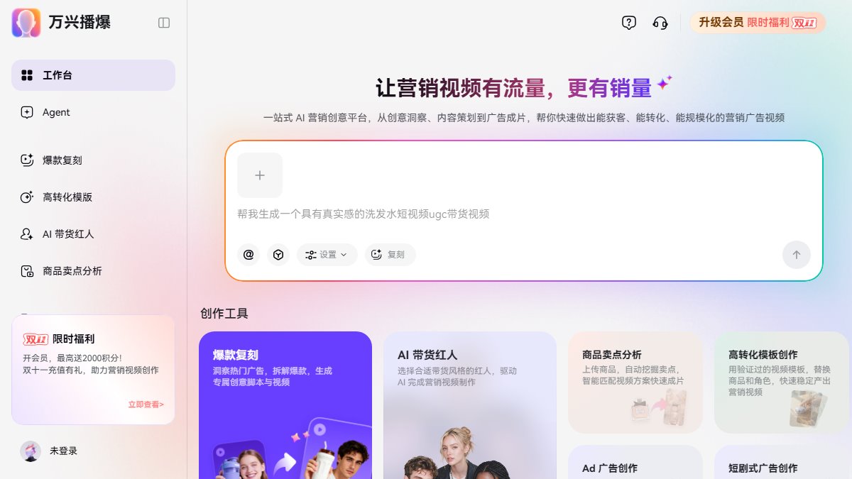 万兴播爆 官网截图