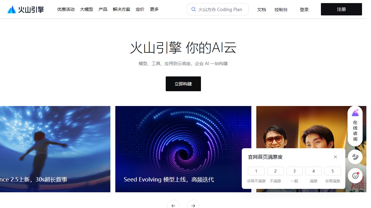 火山引擎 官网截图