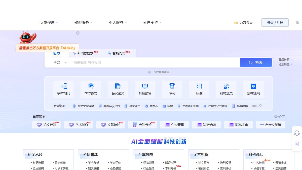 万方数据 官网截图