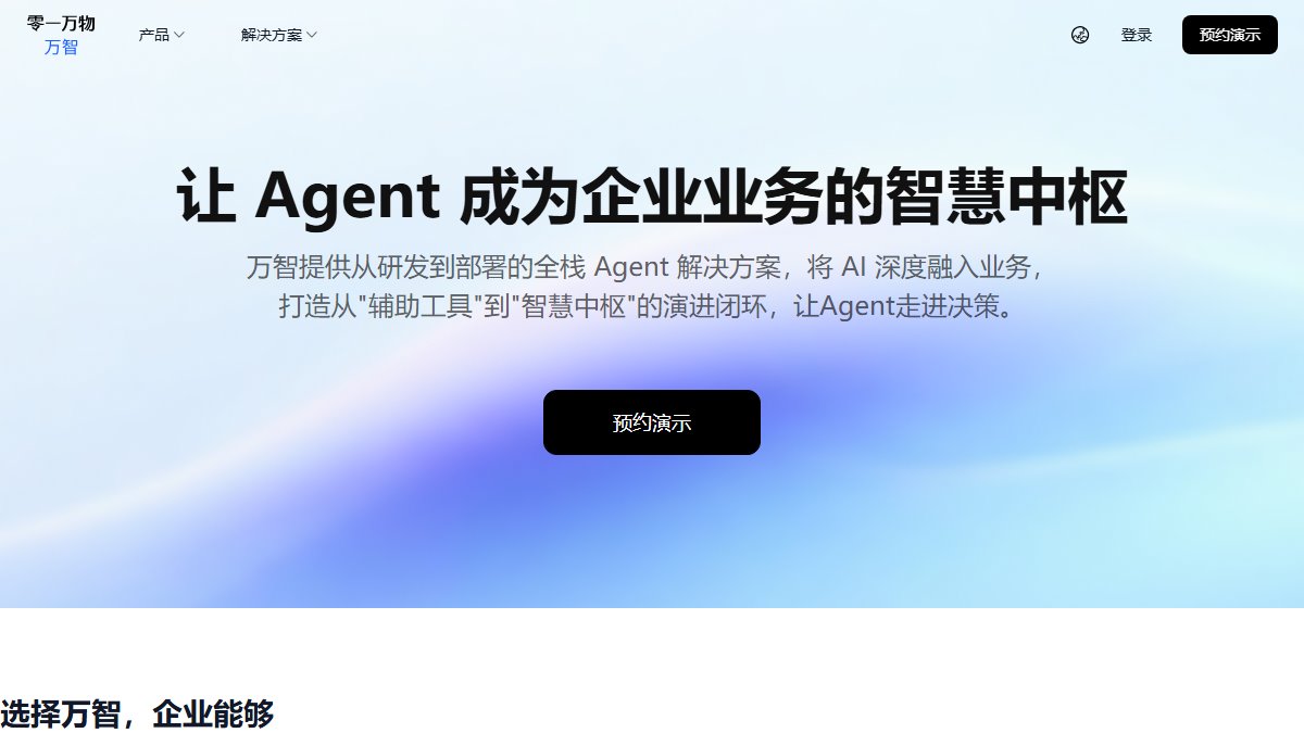 万知 官网截图