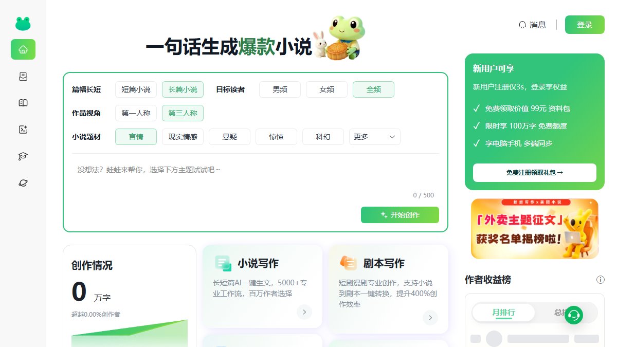 蛙蛙写作 官网截图