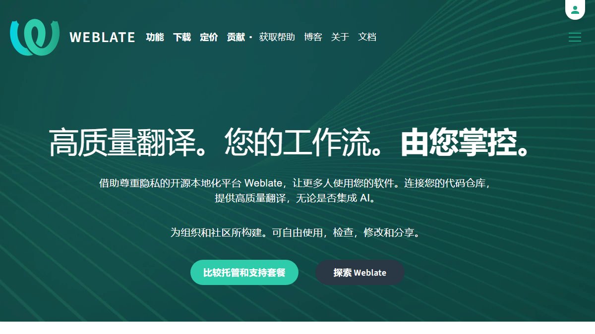 Weblate 官网截图