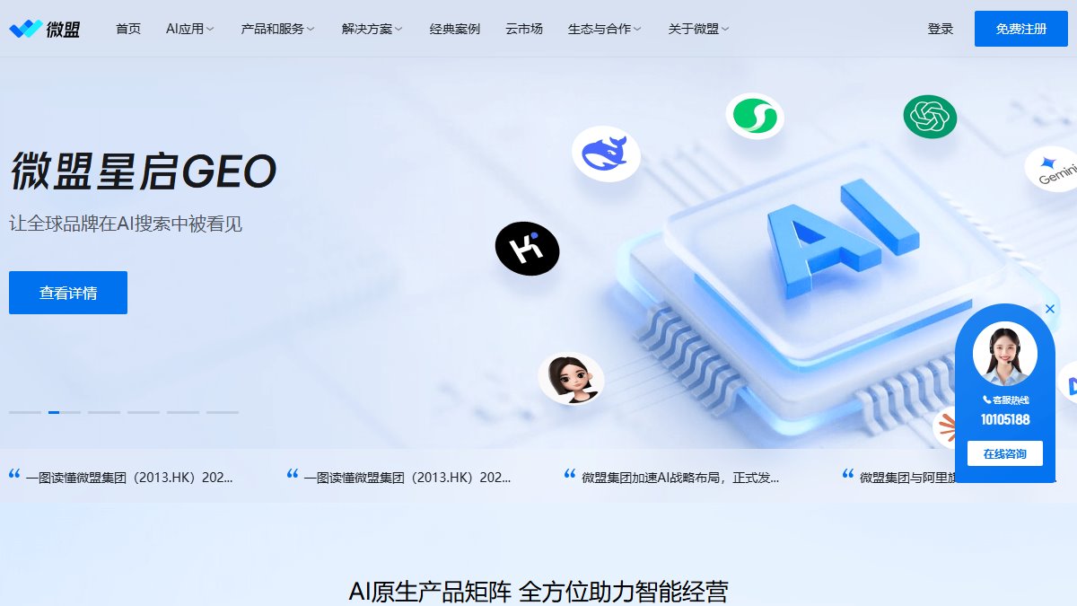微盟 官网截图