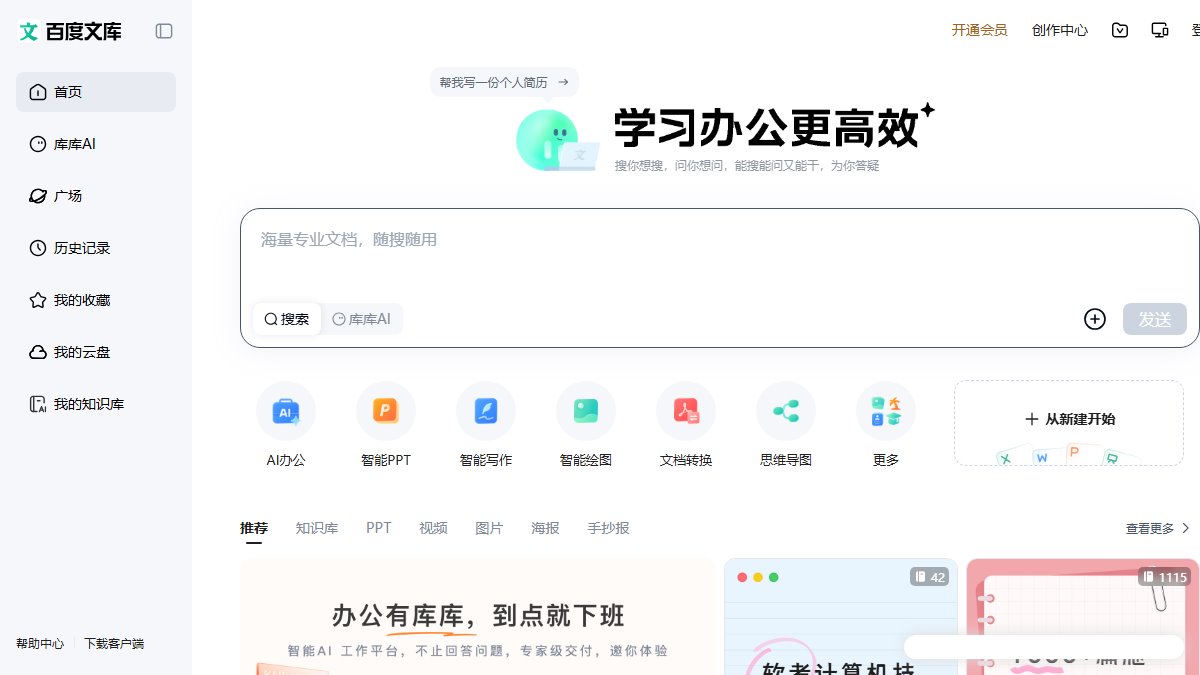 百度文库 官网截图