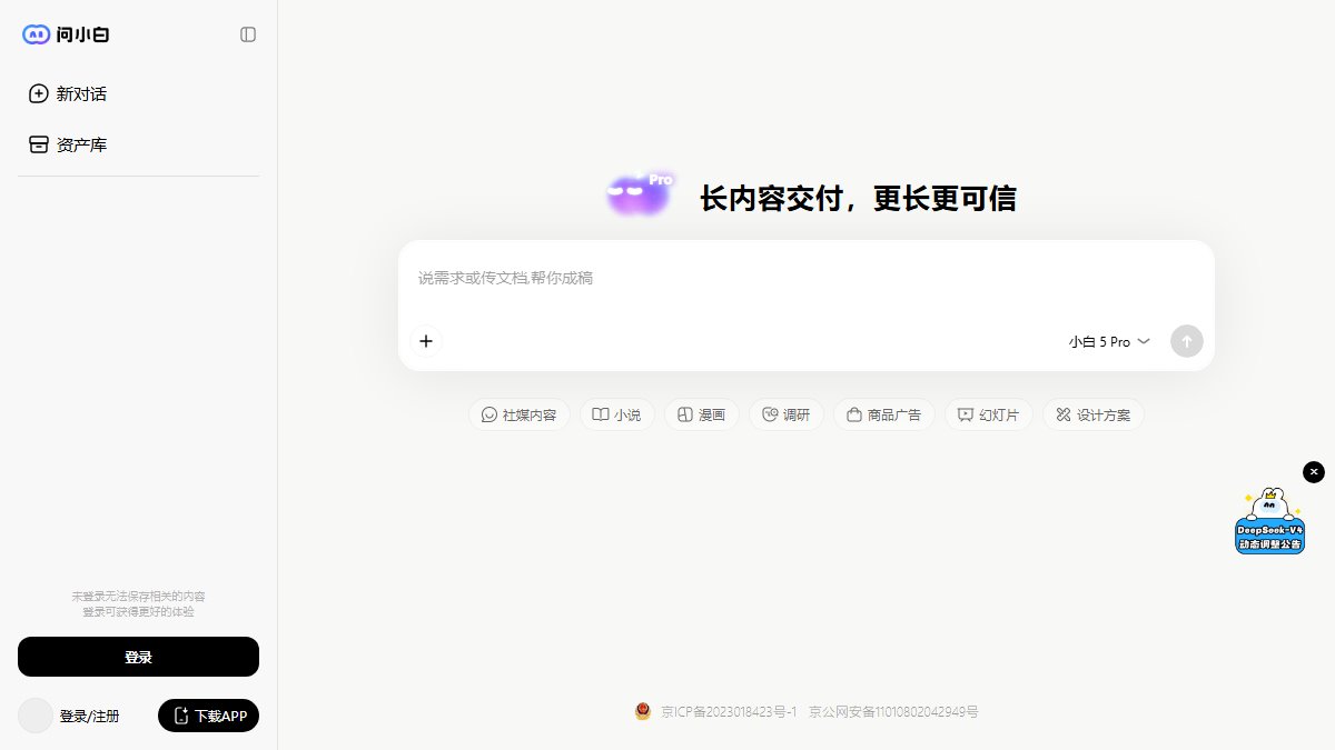 问小白 官网截图