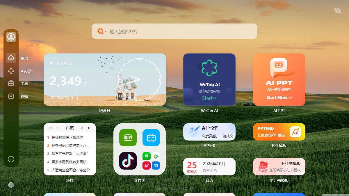 WeTab 官网截图