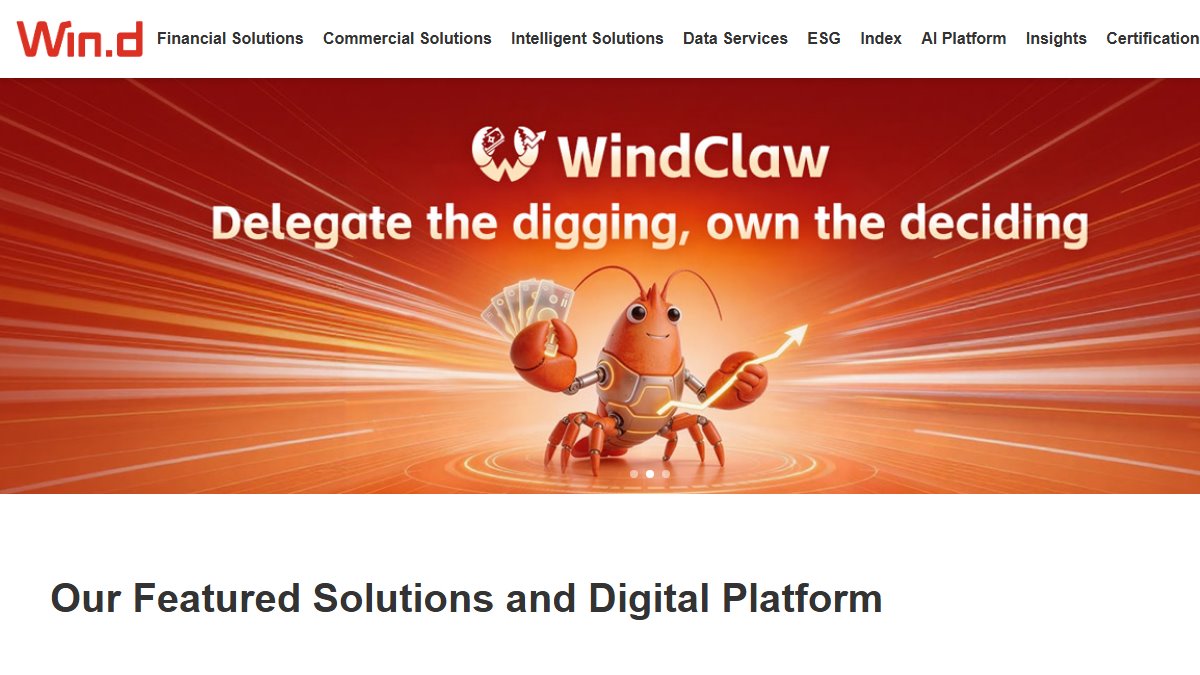 万得 Wind 官网截图