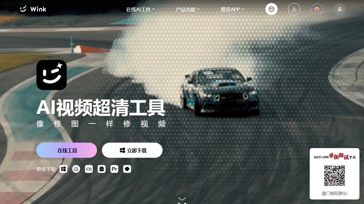 美图 Wink 官网截图