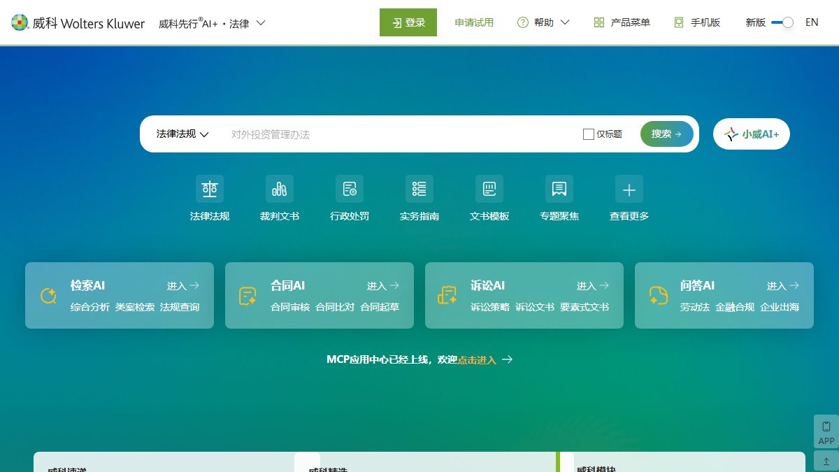 威科先行 官网截图