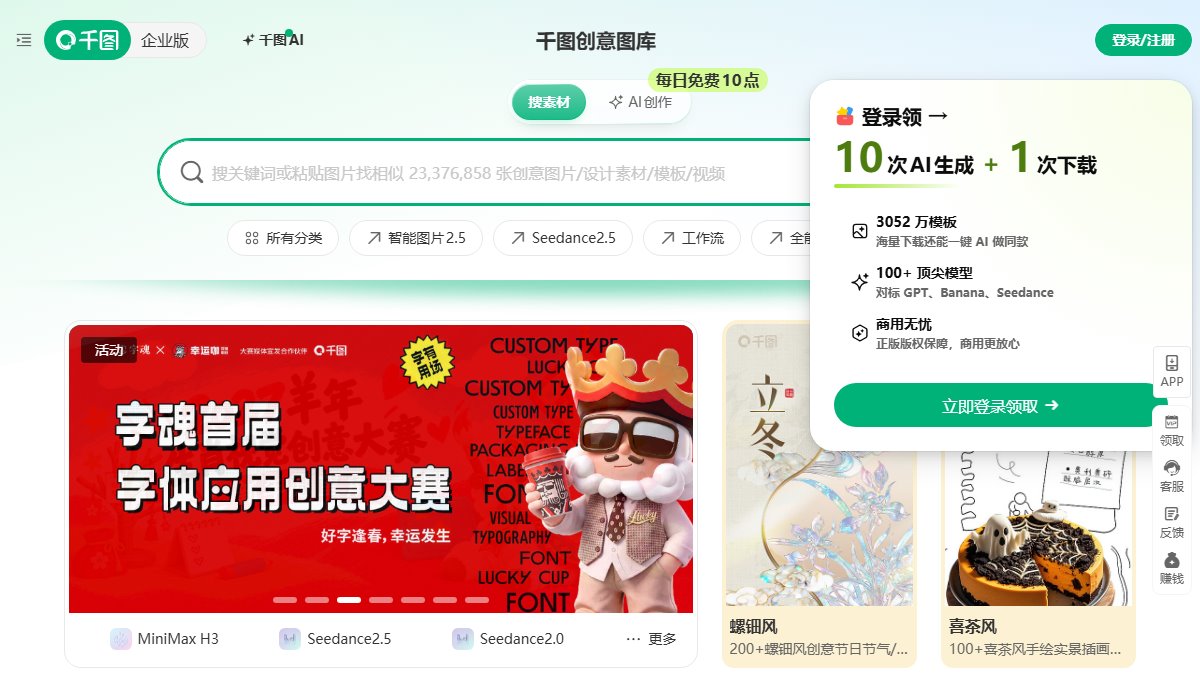 千图网 官网截图