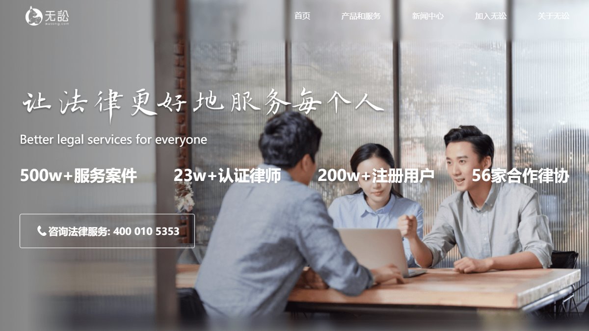 无讼 官网截图