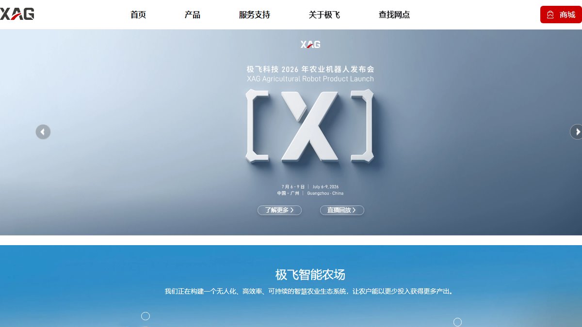 极飞科技 官网截图