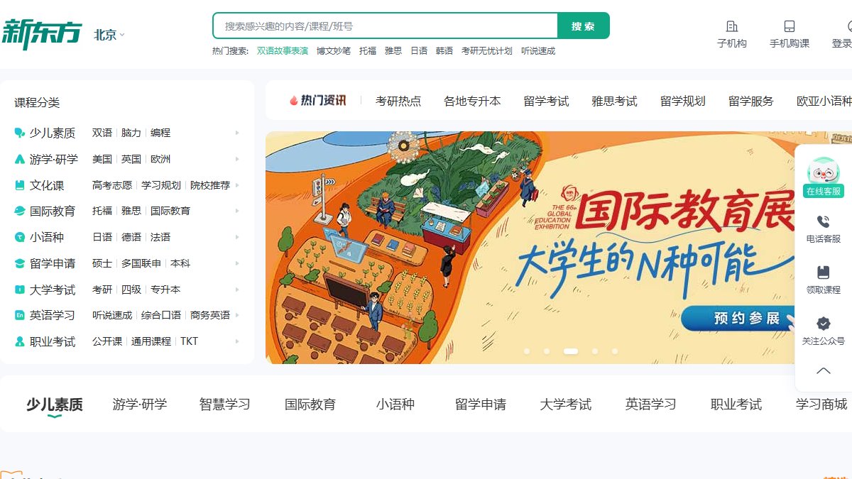 新东方 官网截图